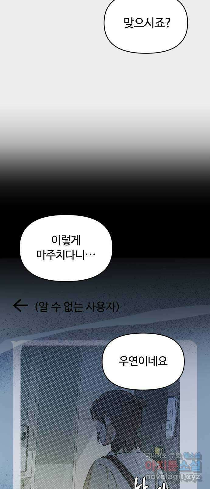 너의 키스씬 79화 - Dew point (3) 5