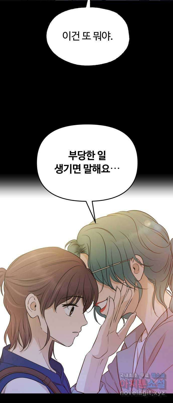 너의 키스씬 79화 - Dew point (3) 7