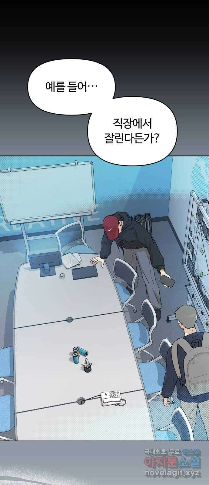 너의 키스씬 79화 - Dew point (3) 8