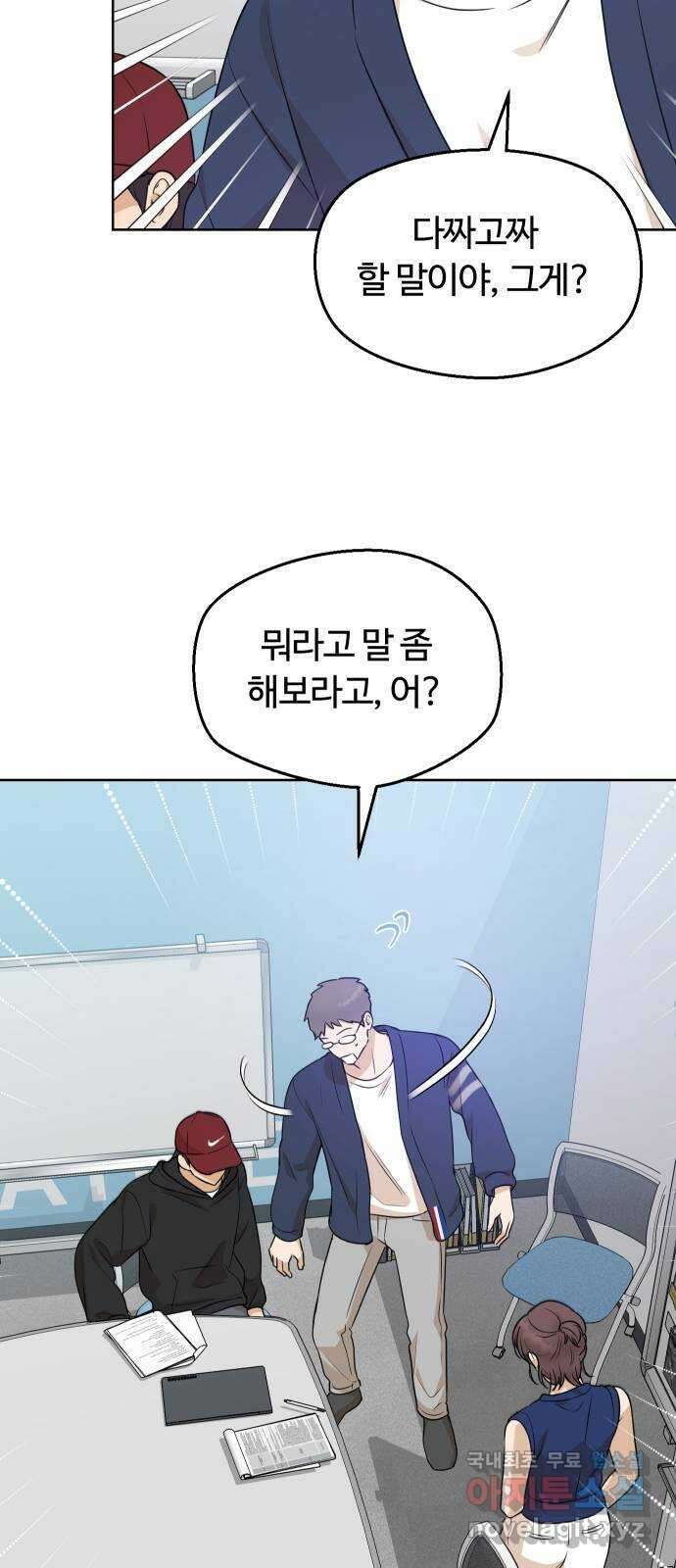 너의 키스씬 79화 - Dew point (3) 15