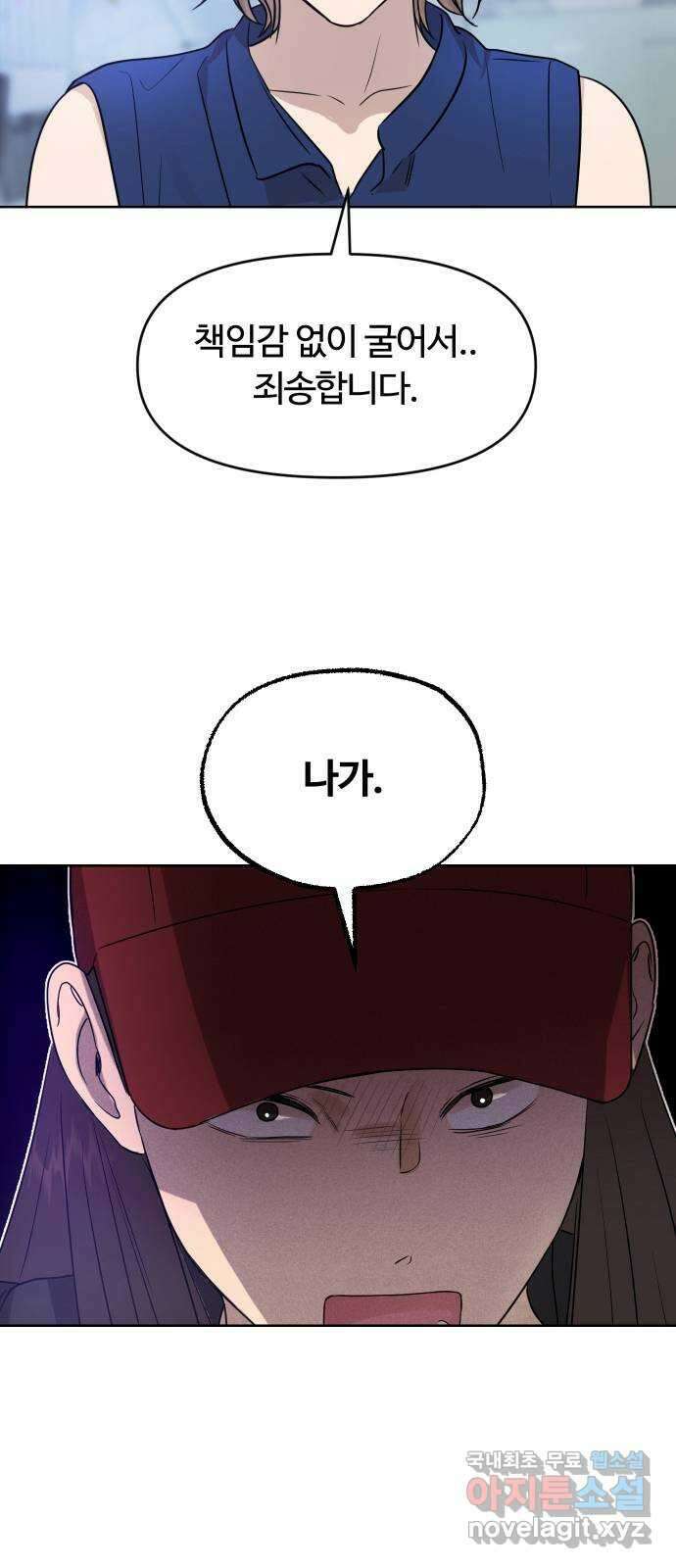 너의 키스씬 79화 - Dew point (3) 17