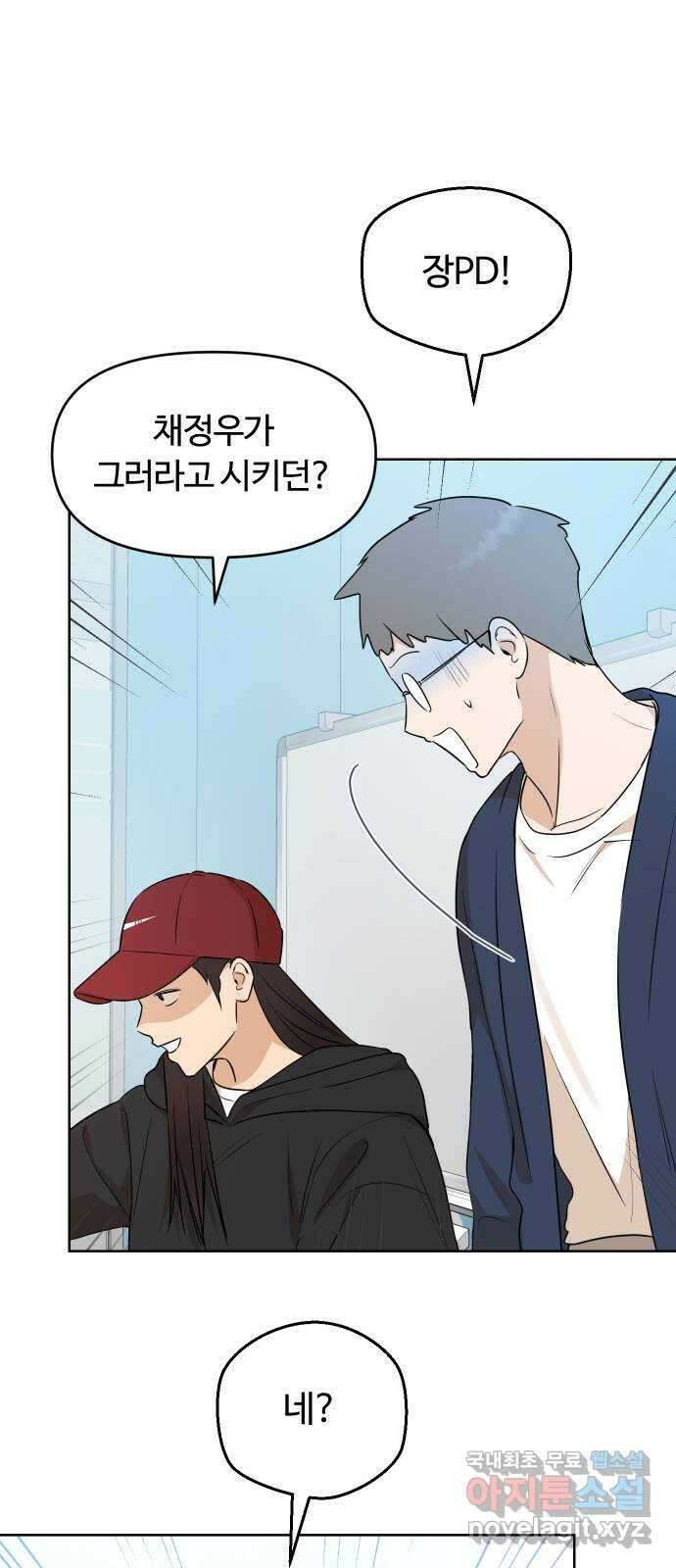 너의 키스씬 79화 - Dew point (3) 18