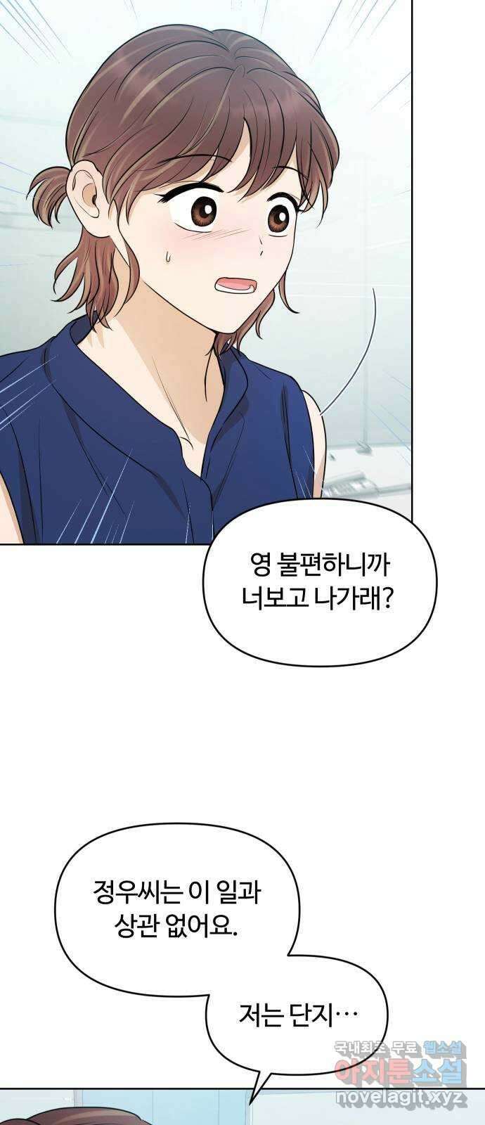 너의 키스씬 79화 - Dew point (3) 19