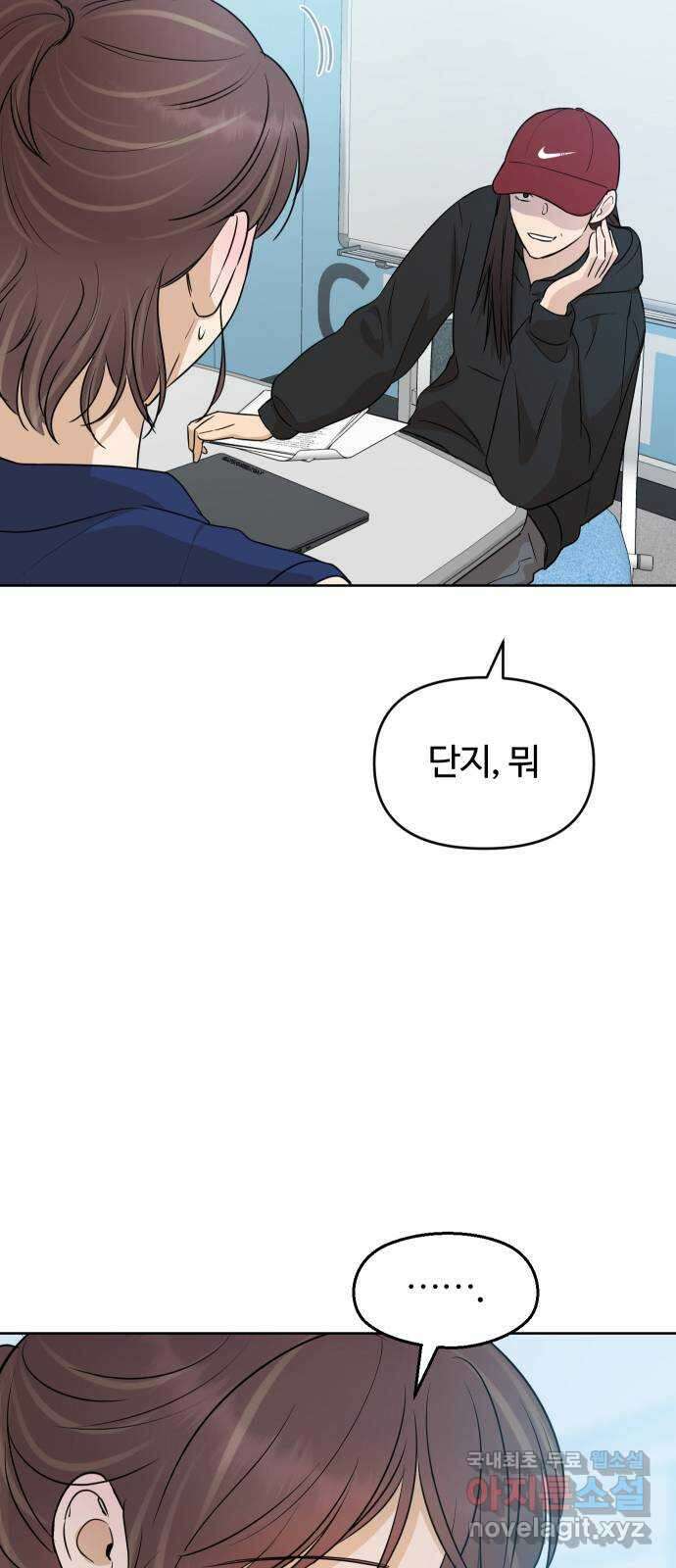 너의 키스씬 79화 - Dew point (3) 20