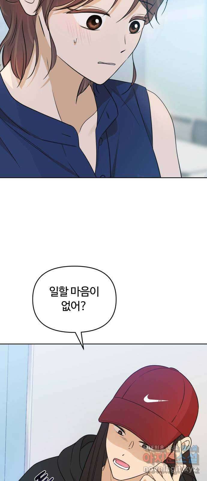 너의 키스씬 79화 - Dew point (3) 21