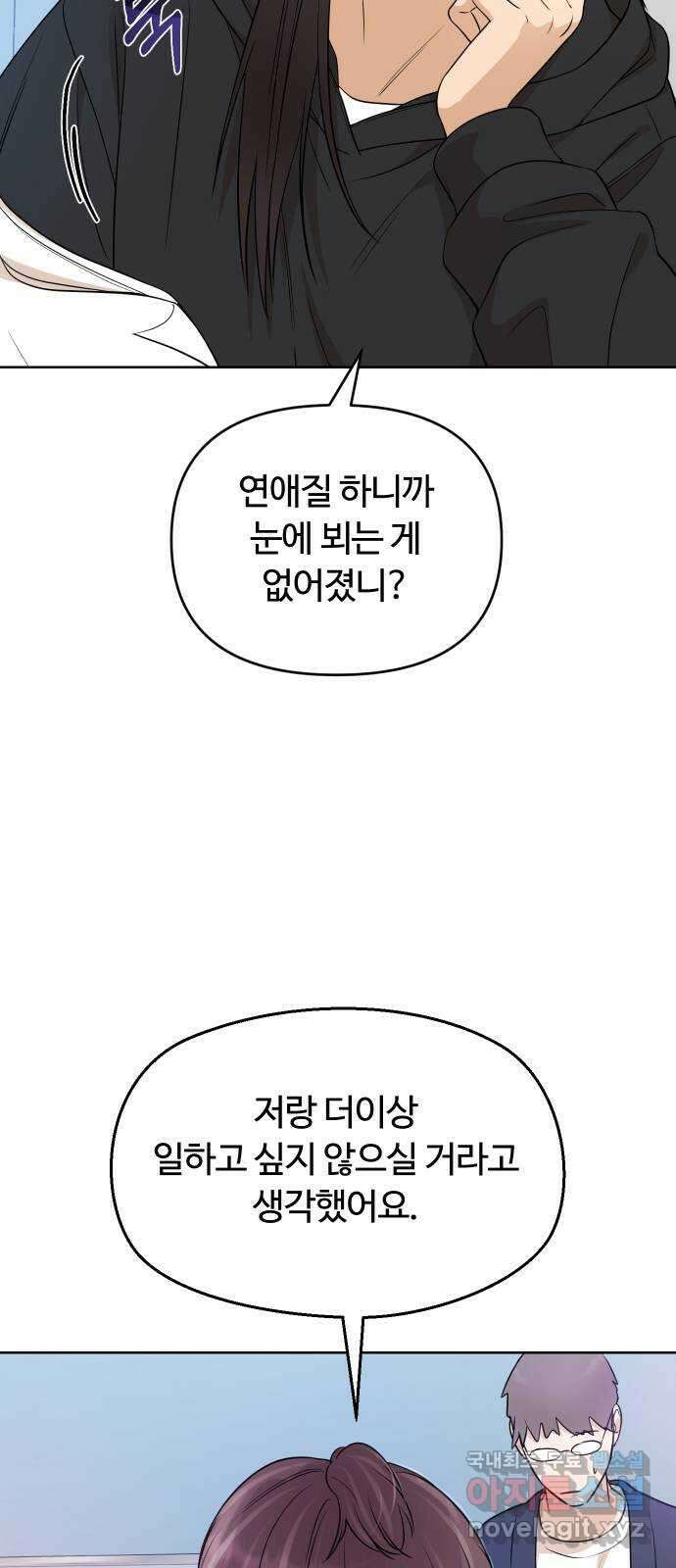 너의 키스씬 79화 - Dew point (3) 22