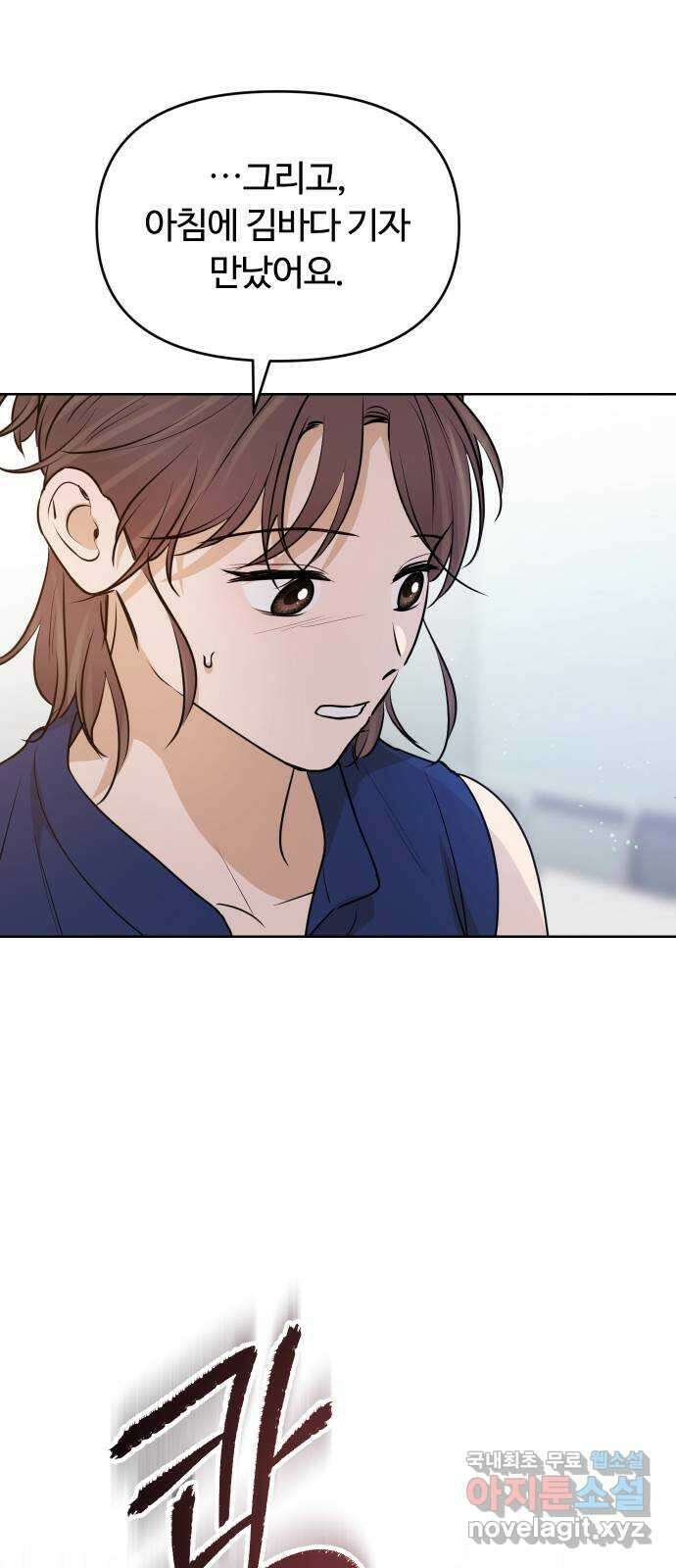너의 키스씬 79화 - Dew point (3) 24