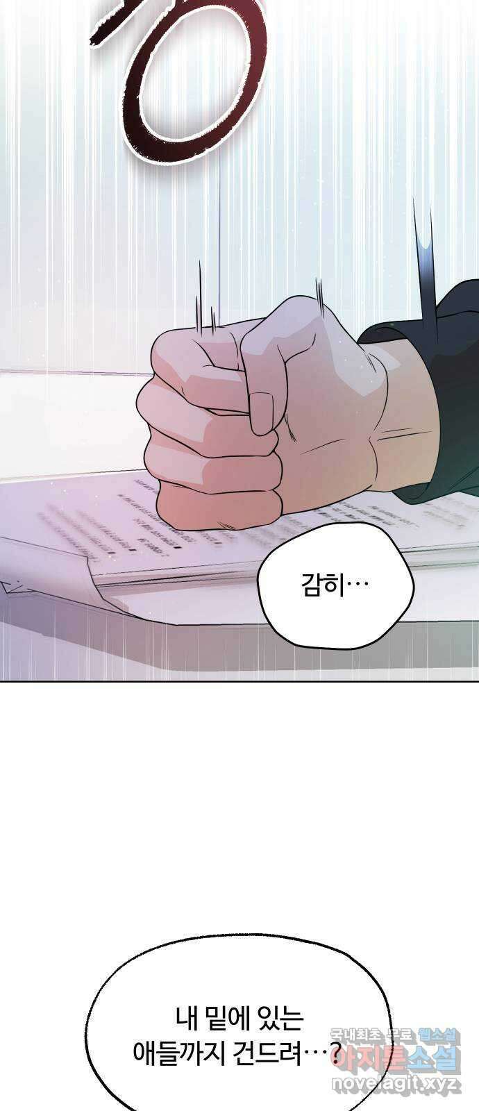 너의 키스씬 79화 - Dew point (3) 25