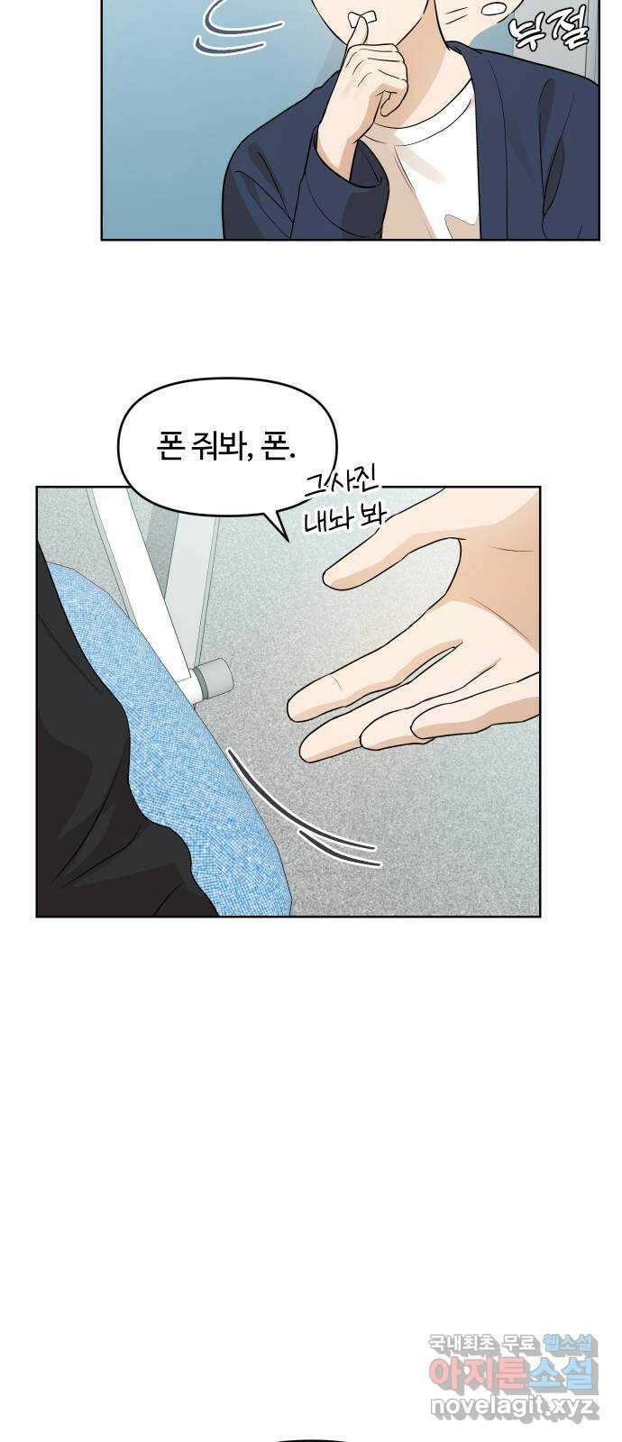 너의 키스씬 79화 - Dew point (3) 27