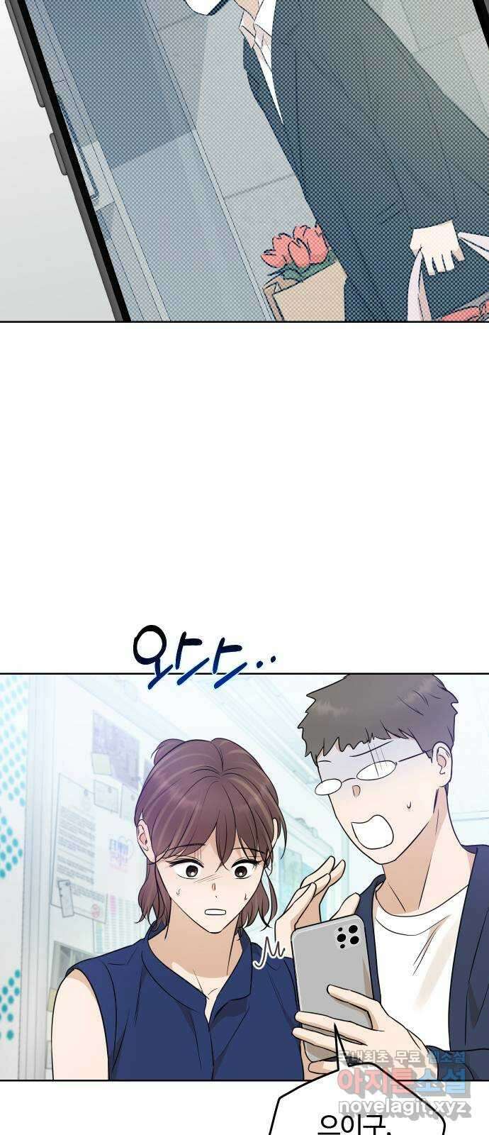 너의 키스씬 79화 - Dew point (3) 29