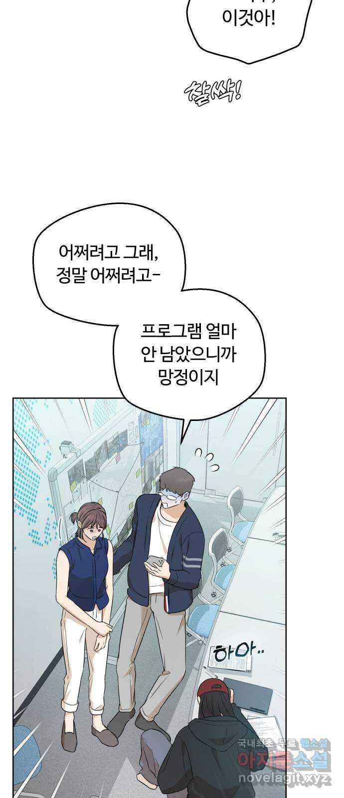 너의 키스씬 79화 - Dew point (3) 30