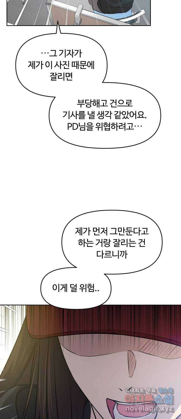 너의 키스씬 79화 - Dew point (3) 31
