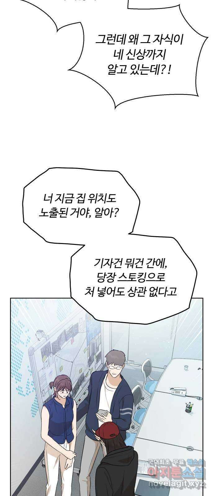 너의 키스씬 79화 - Dew point (3) 33