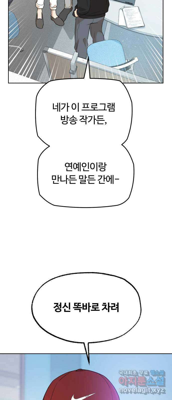 너의 키스씬 79화 - Dew point (3) 34