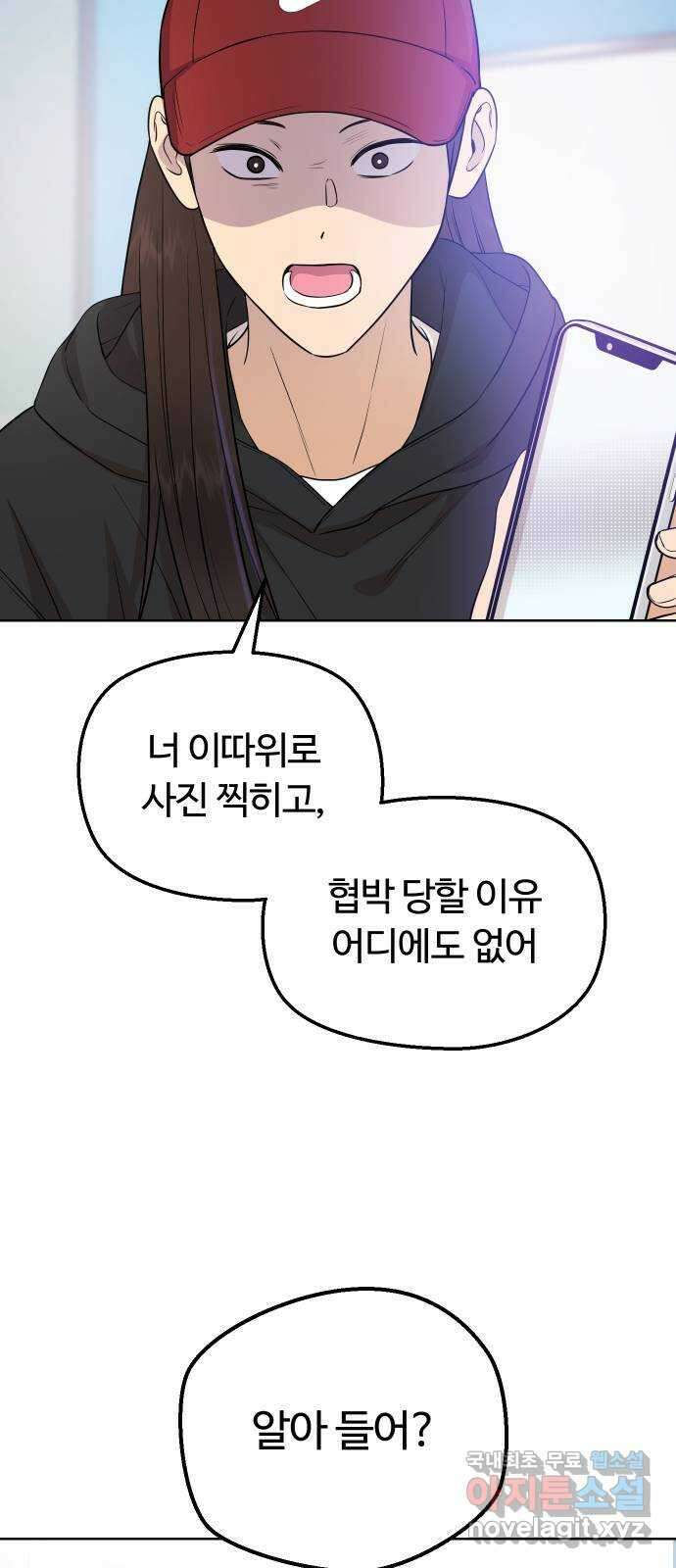 너의 키스씬 79화 - Dew point (3) 35