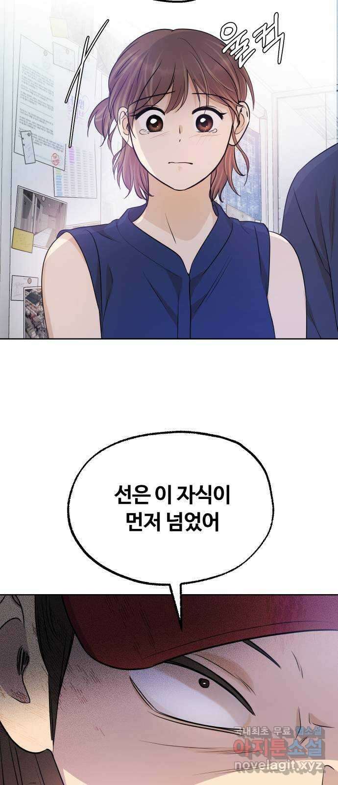 너의 키스씬 79화 - Dew point (3) 36