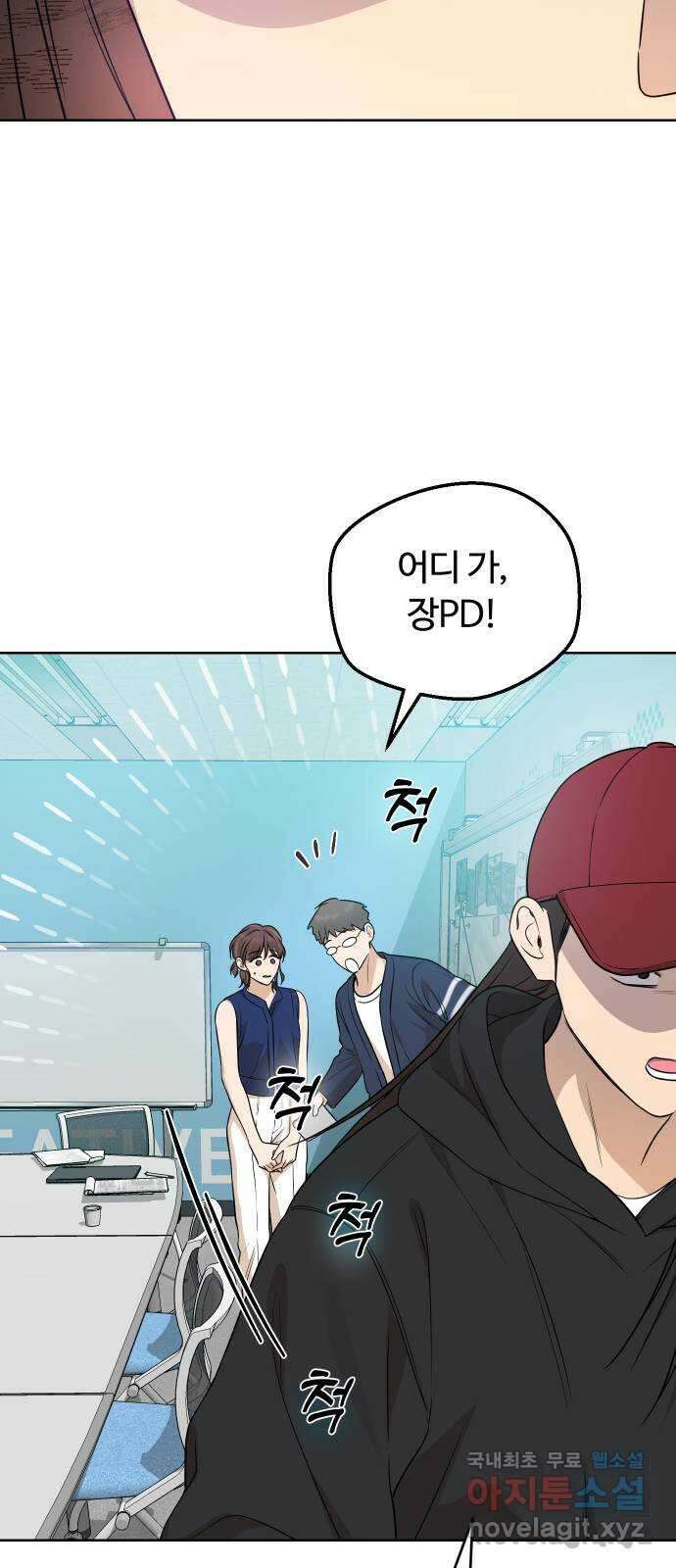 너의 키스씬 79화 - Dew point (3) 37
