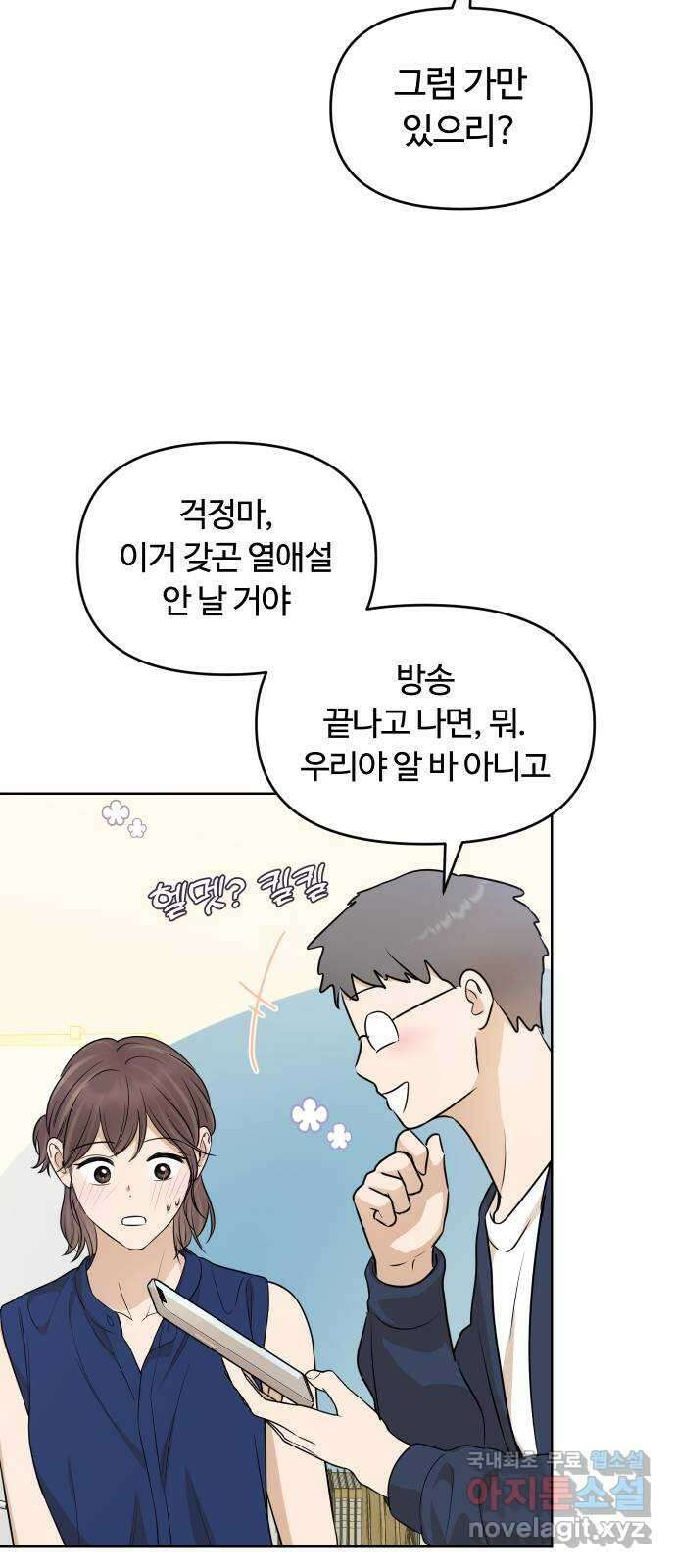 너의 키스씬 79화 - Dew point (3) 38