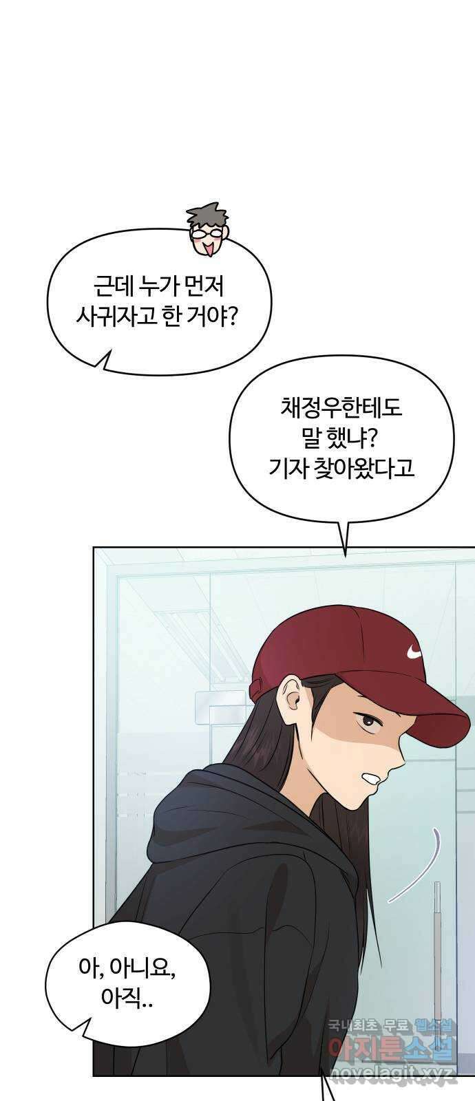 너의 키스씬 79화 - Dew point (3) 39