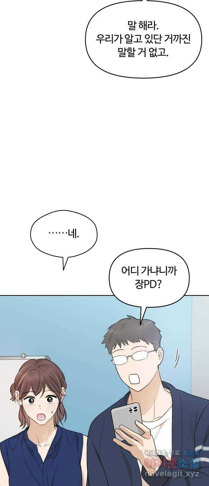 너의 키스씬 79화 - Dew point (3) 40