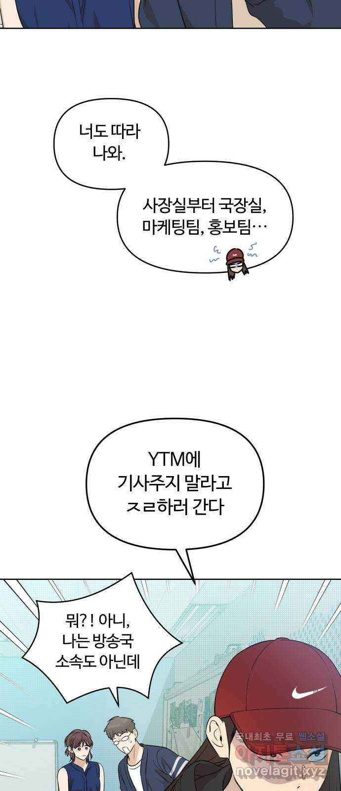 너의 키스씬 79화 - Dew point (3) 41