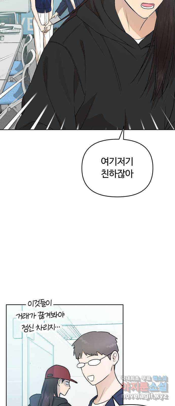 너의 키스씬 79화 - Dew point (3) 42