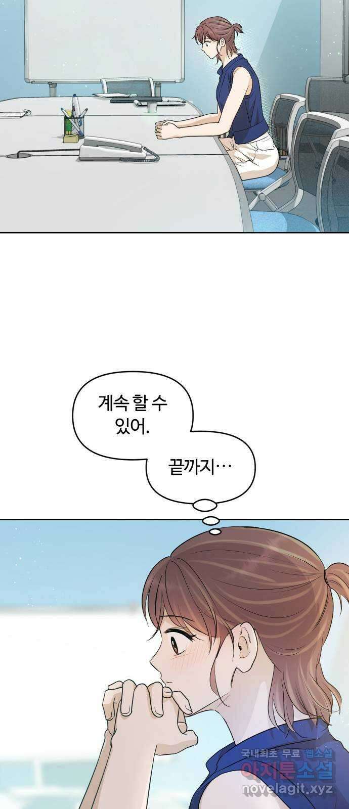 너의 키스씬 79화 - Dew point (3) 47