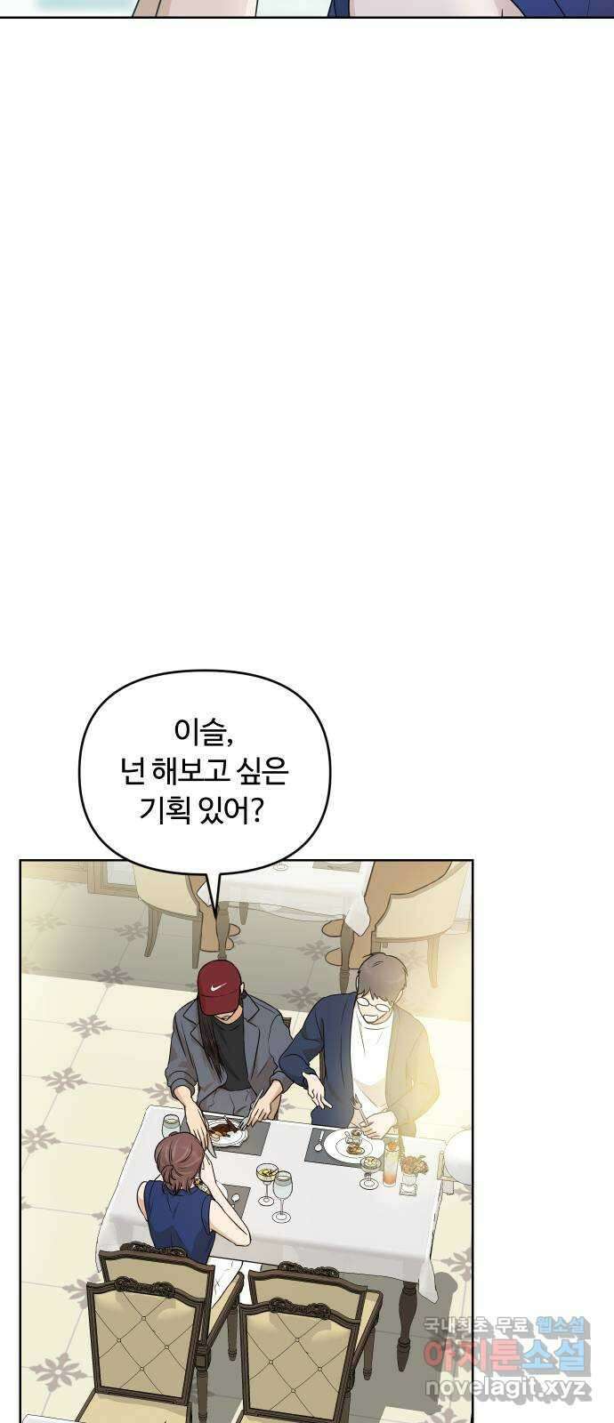 너의 키스씬 79화 - Dew point (3) 48