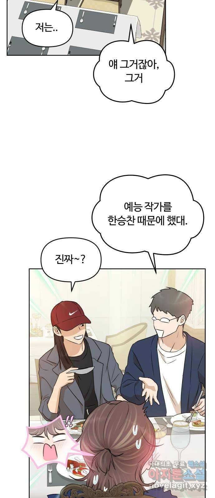 너의 키스씬 79화 - Dew point (3) 49