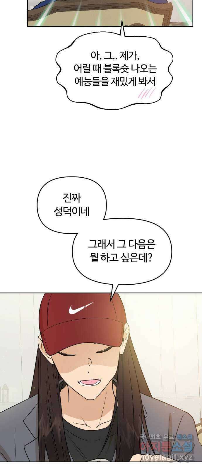 너의 키스씬 79화 - Dew point (3) 50