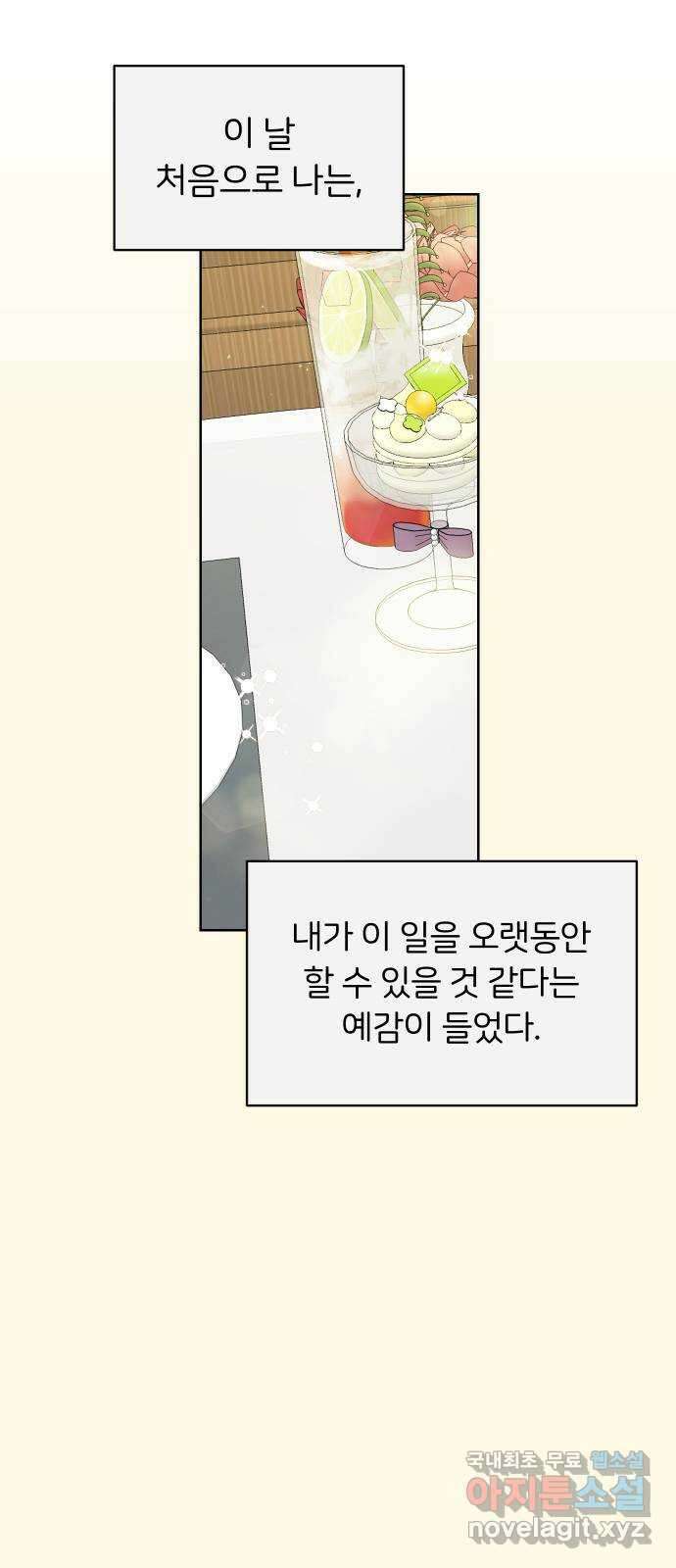 너의 키스씬 79화 - Dew point (3) 52