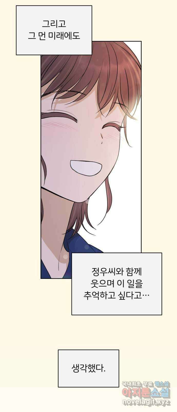 너의 키스씬 79화 - Dew point (3) 53