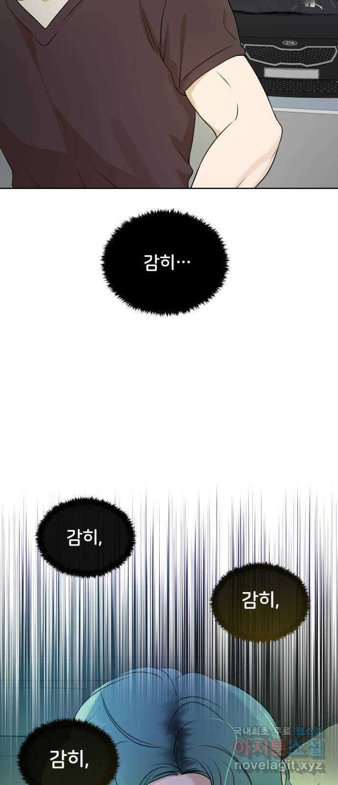 너의 키스씬 79화 - Dew point (3) 57