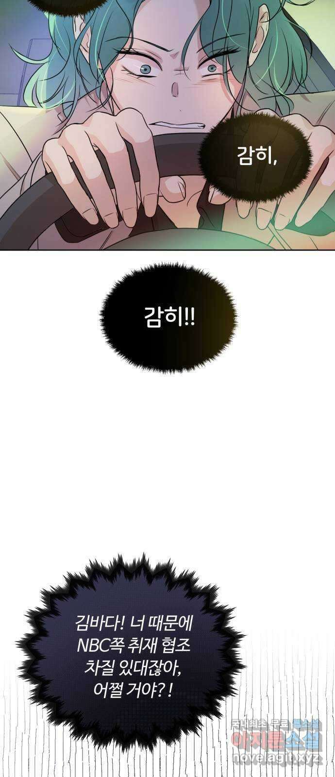 너의 키스씬 79화 - Dew point (3) 58