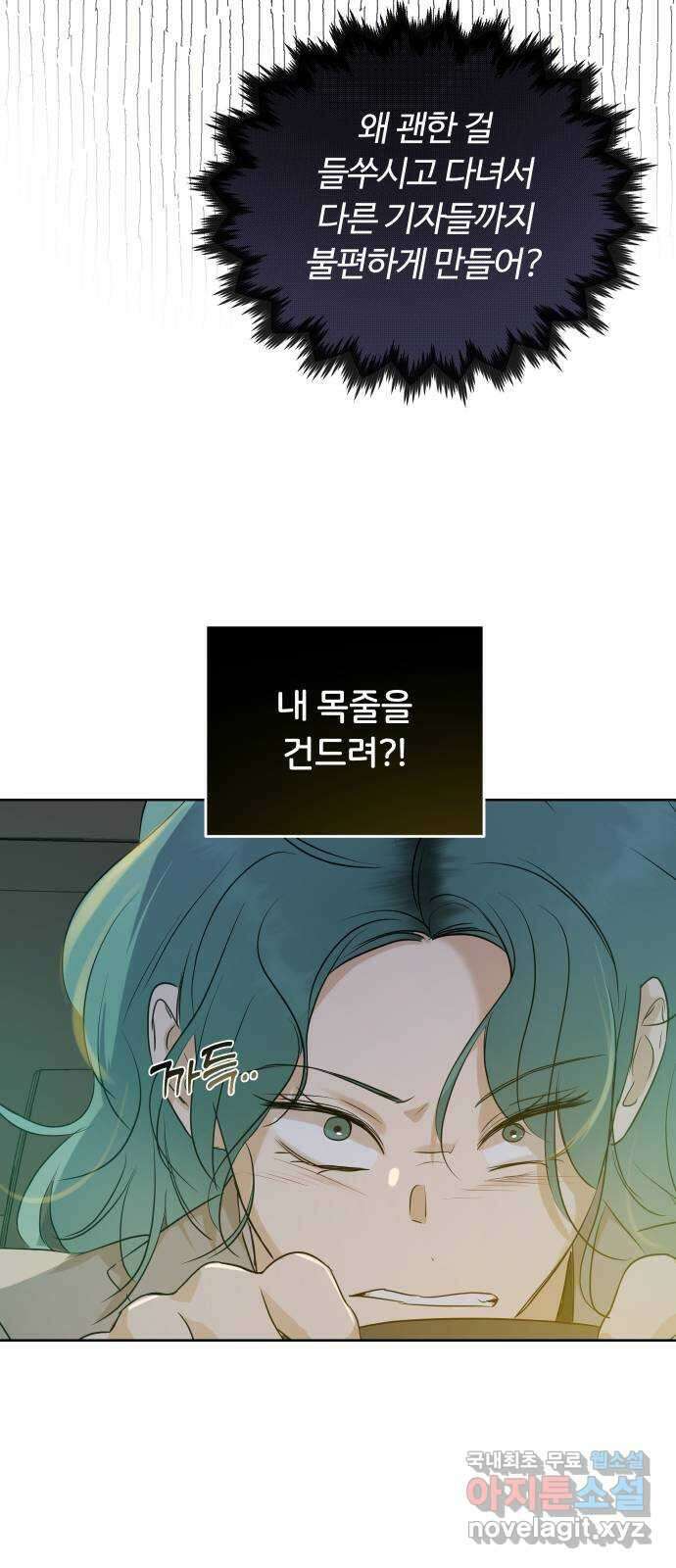 너의 키스씬 79화 - Dew point (3) 59