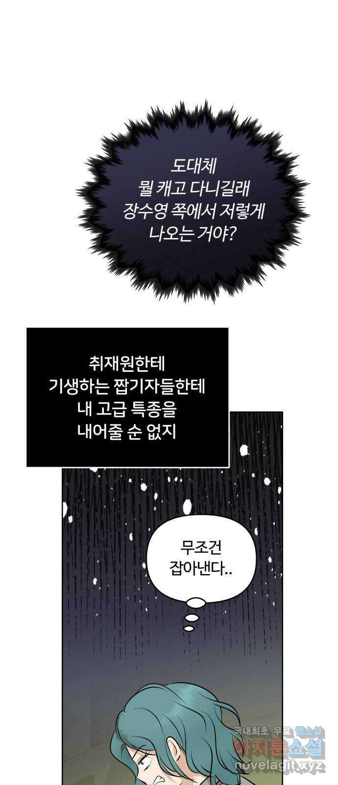 너의 키스씬 79화 - Dew point (3) 60
