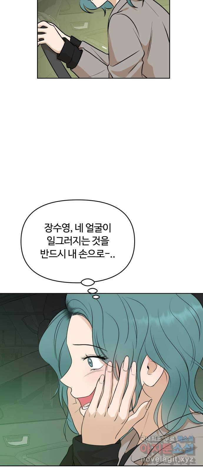 너의 키스씬 79화 - Dew point (3) 61