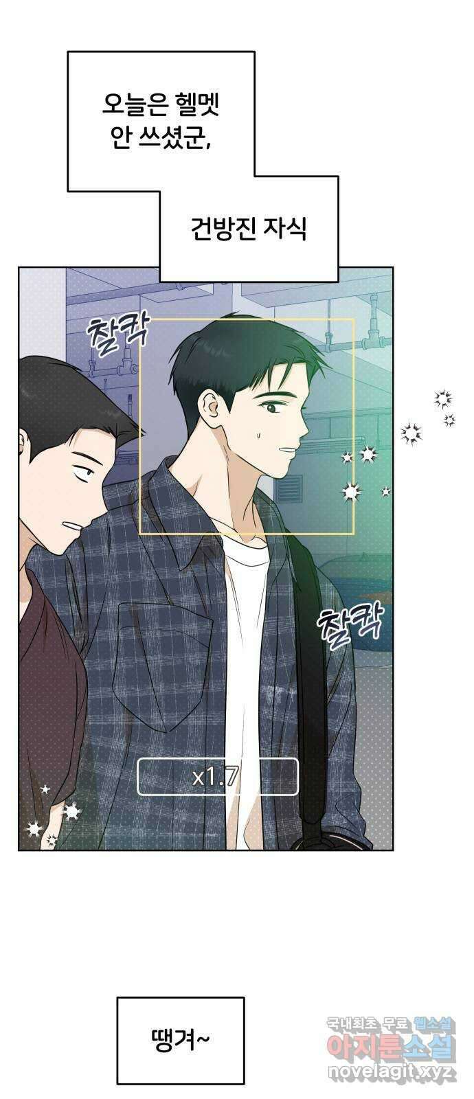 너의 키스씬 79화 - Dew point (3) 63