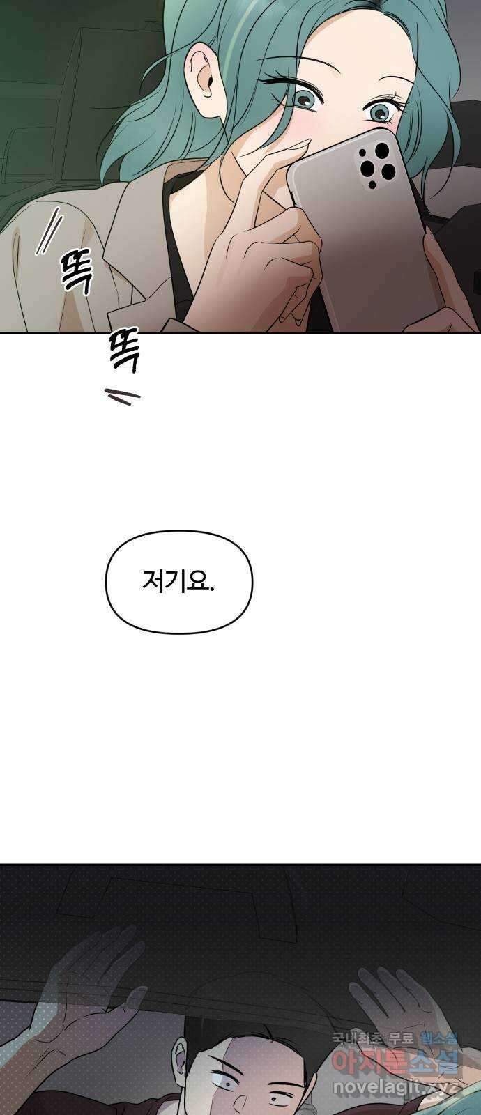 너의 키스씬 79화 - Dew point (3) 65