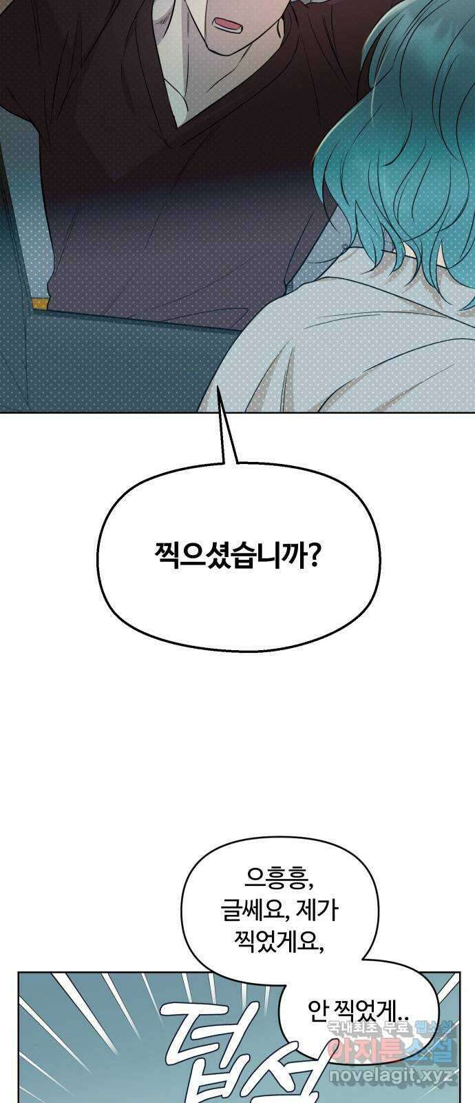 너의 키스씬 79화 - Dew point (3) 66
