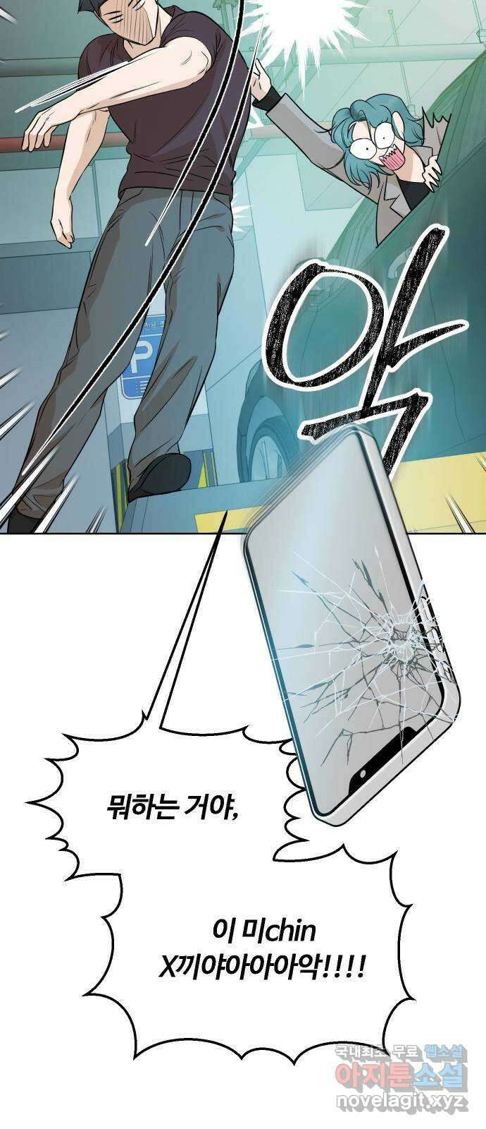 너의 키스씬 79화 - Dew point (3) 68