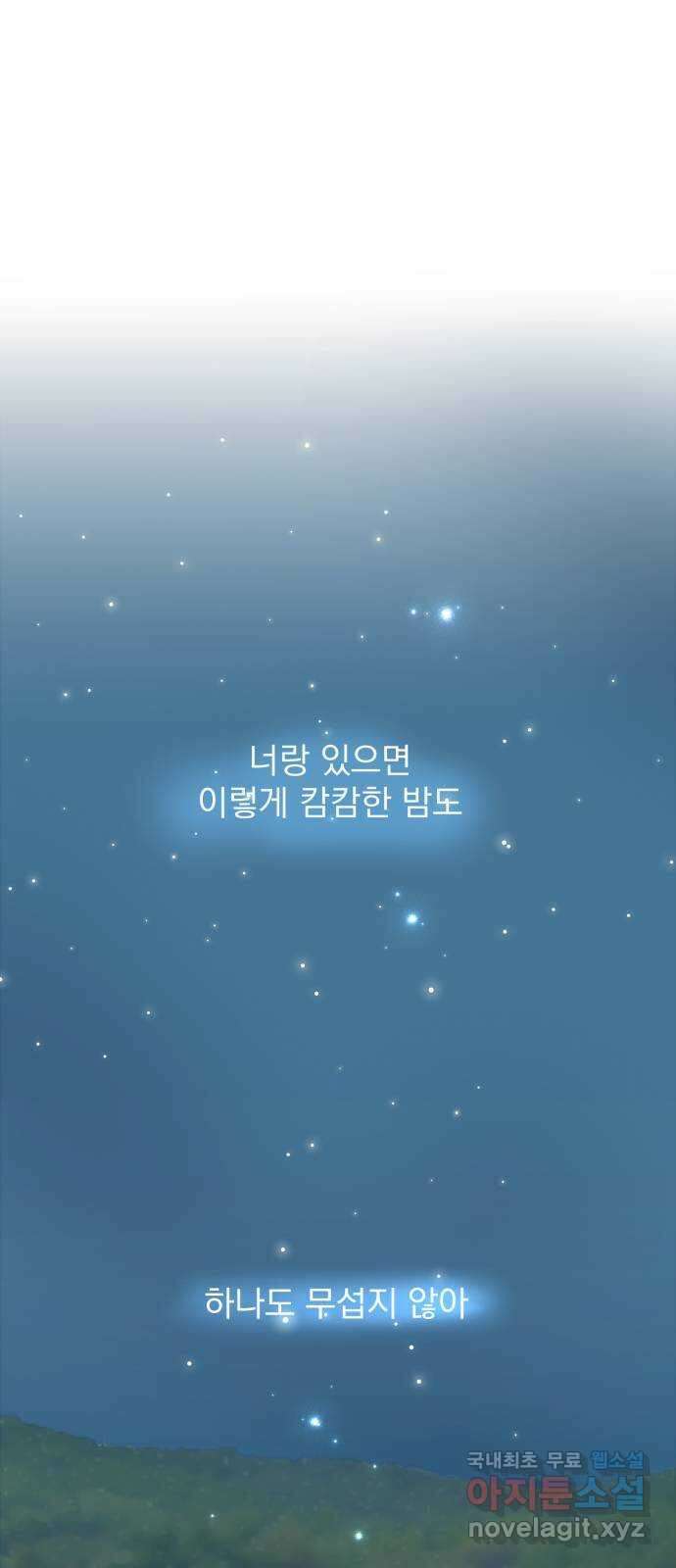 별빛 커튼콜 82화 1