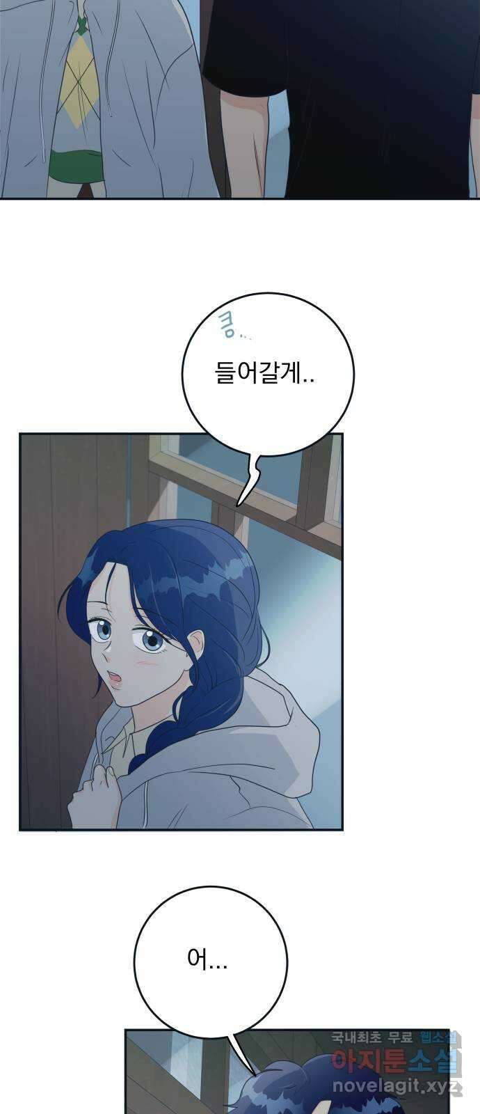별빛 커튼콜 82화 4