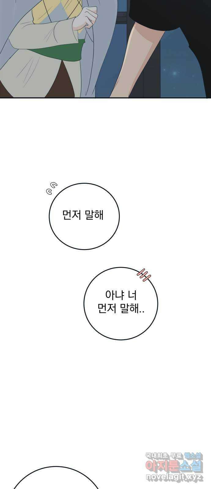 별빛 커튼콜 82화 8