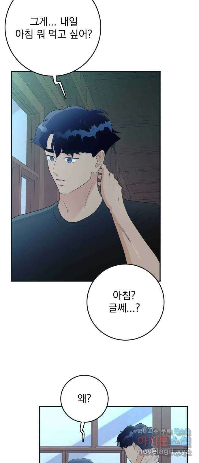 별빛 커튼콜 82화 9