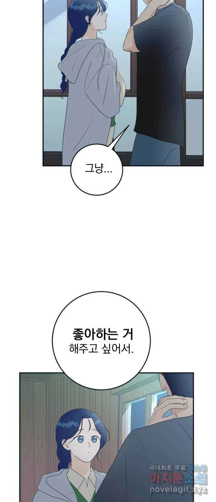 별빛 커튼콜 82화 10