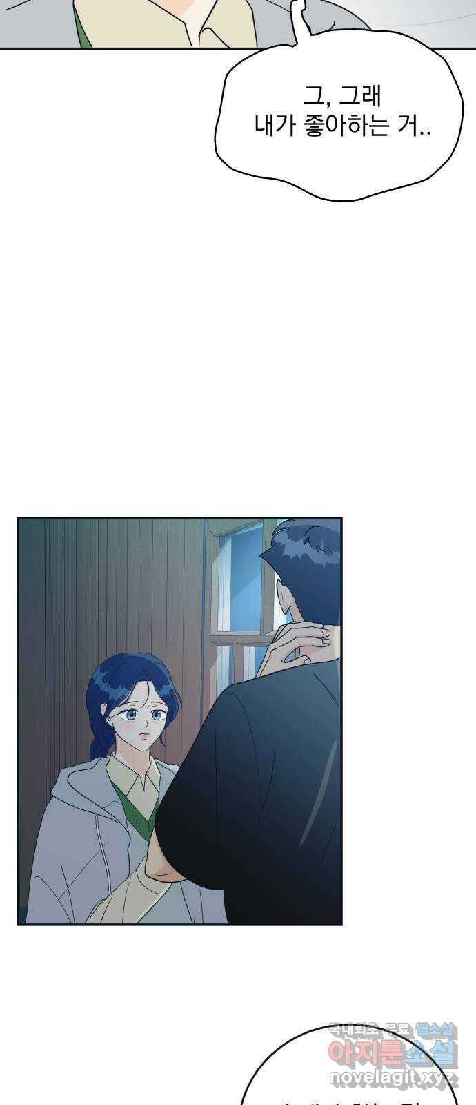 별빛 커튼콜 82화 12