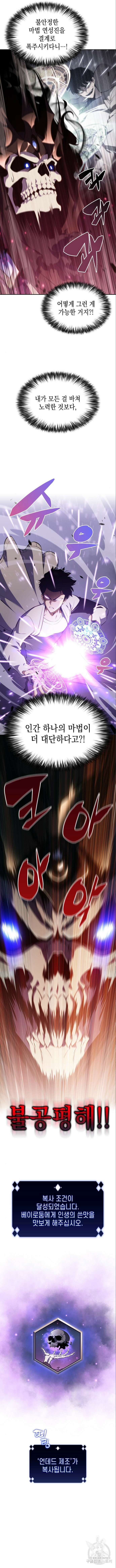 나 혼자 만렙 뉴비 126화 3