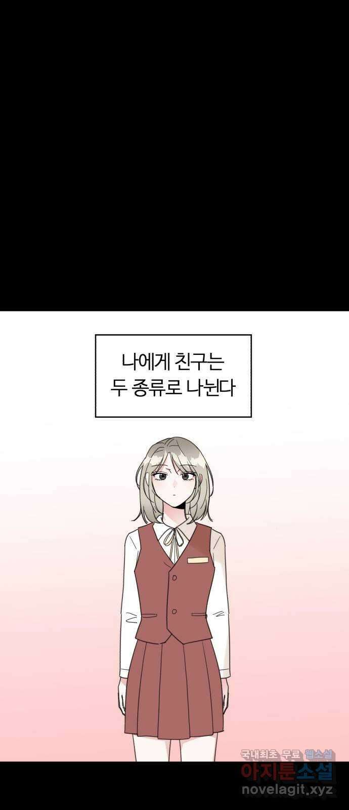 우리 무슨 사이야? 51화 1
