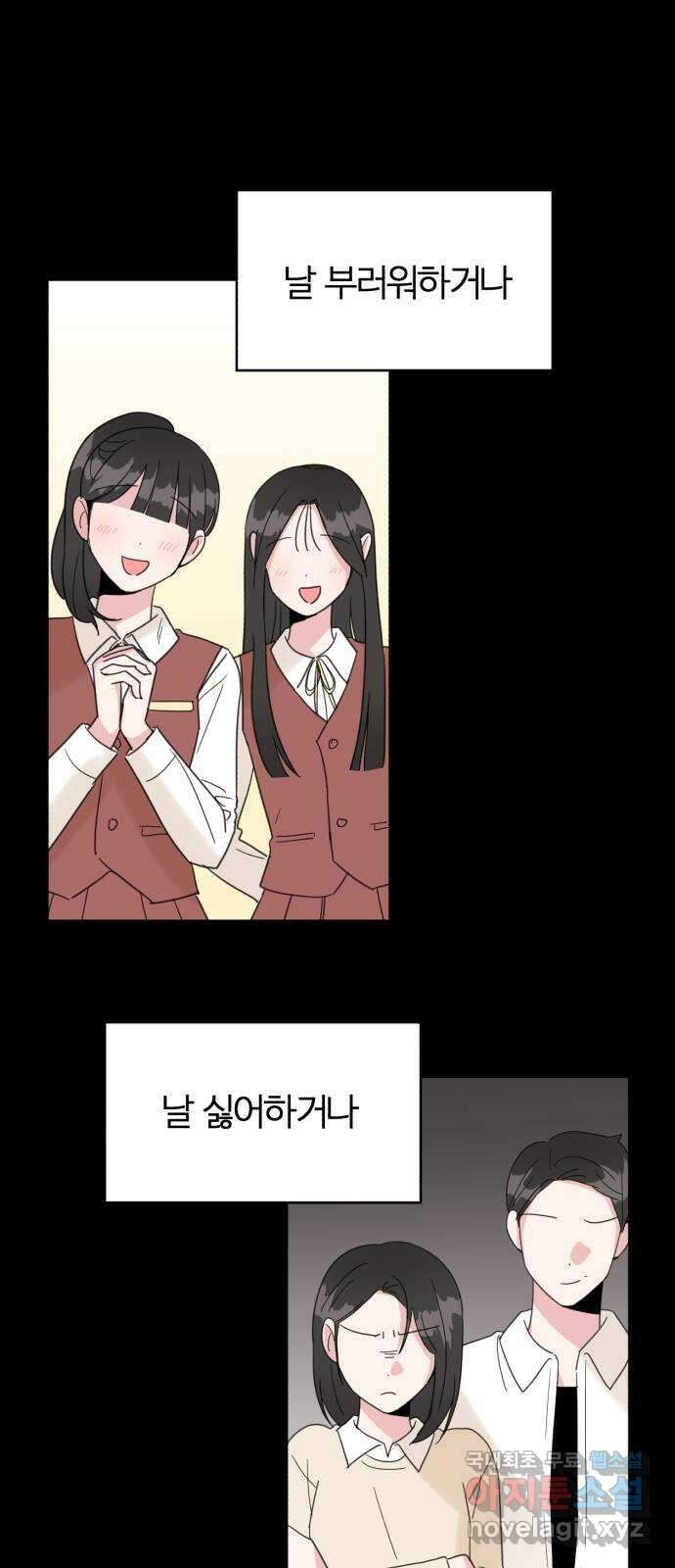 우리 무슨 사이야? 51화 2